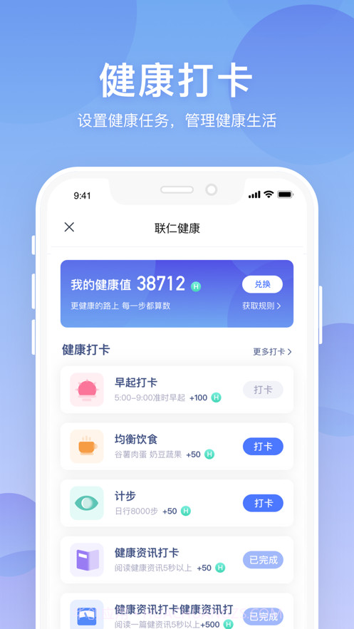 联仁慧康截图1 联仁慧康截图1
