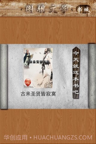 图骥文学截图3 图骥文学截图3