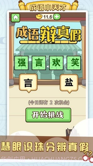 成语滑动消除截图2