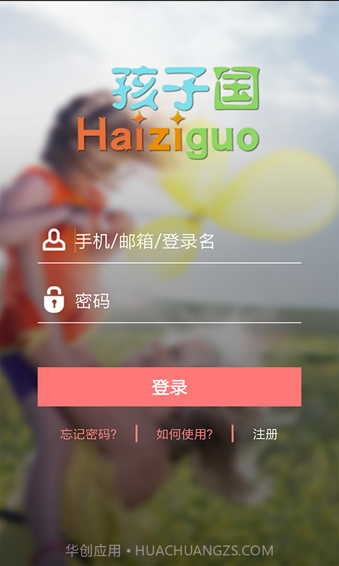 孩子国家长截图1