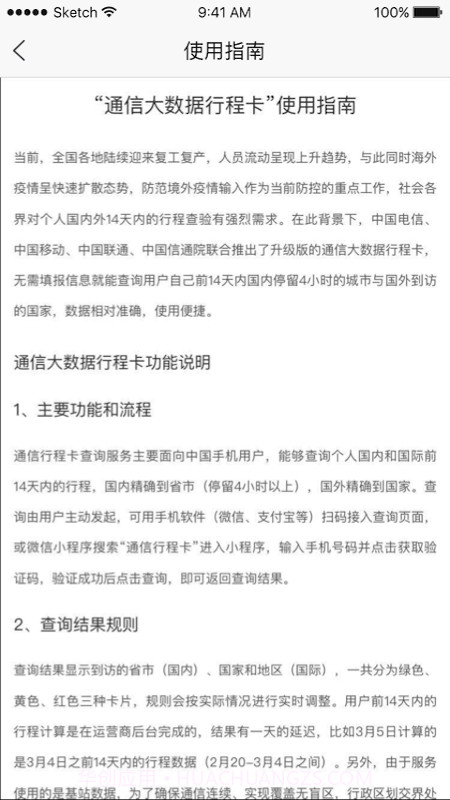 疫情防控行程卡截图3