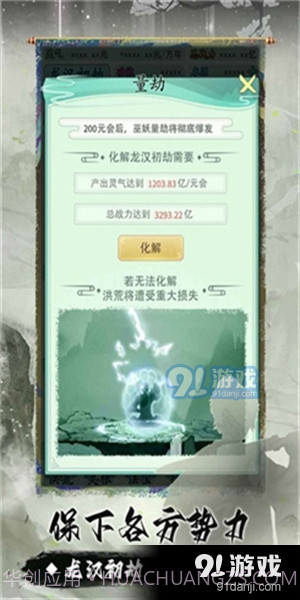 我就是洪荒天道无实名截图4