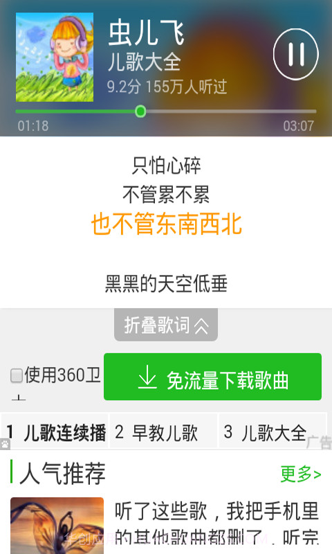 儿歌300首截图4 儿歌300首截图4