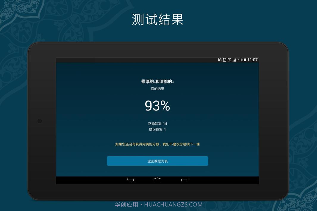 学习古兰经截图12