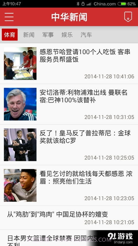 China News截图5