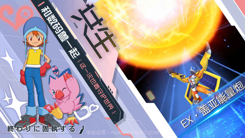 数码宝贝新世纪app截图2 数码宝贝新世纪app截图2