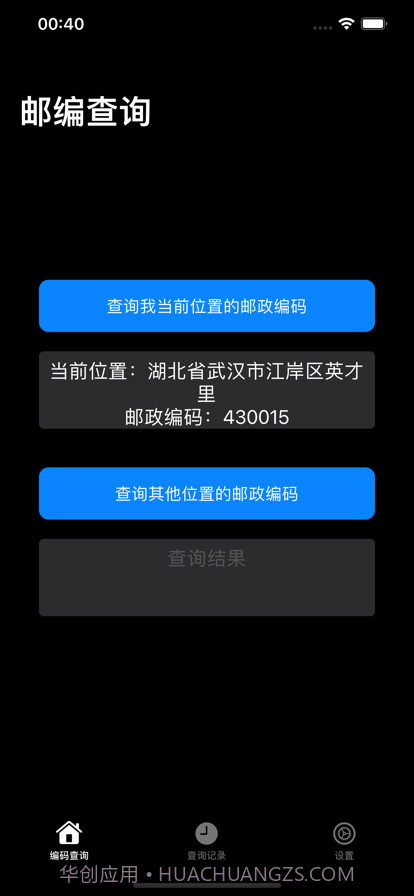 邮政编码库截图1 邮政编码库截图1