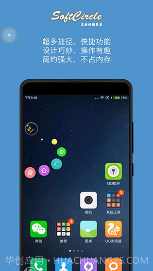 悬浮助手SoftCircle截图1 悬浮助手SoftCircle截图1