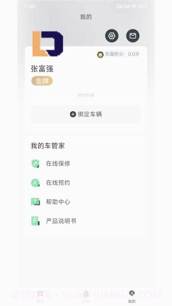 兔小闲平台截图4 兔小闲平台截图4