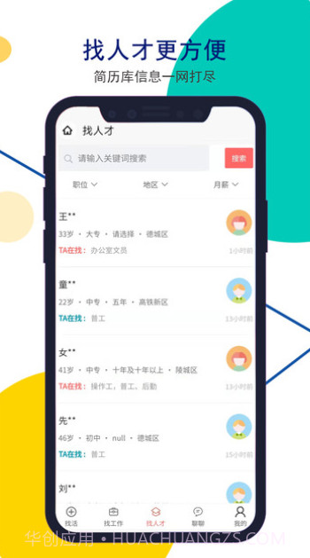 安然人才网截图2