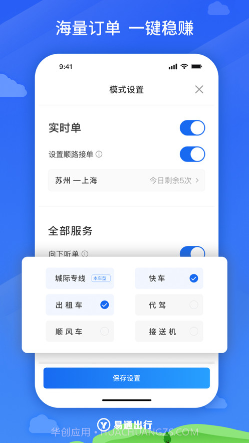 易通出行司机截图1