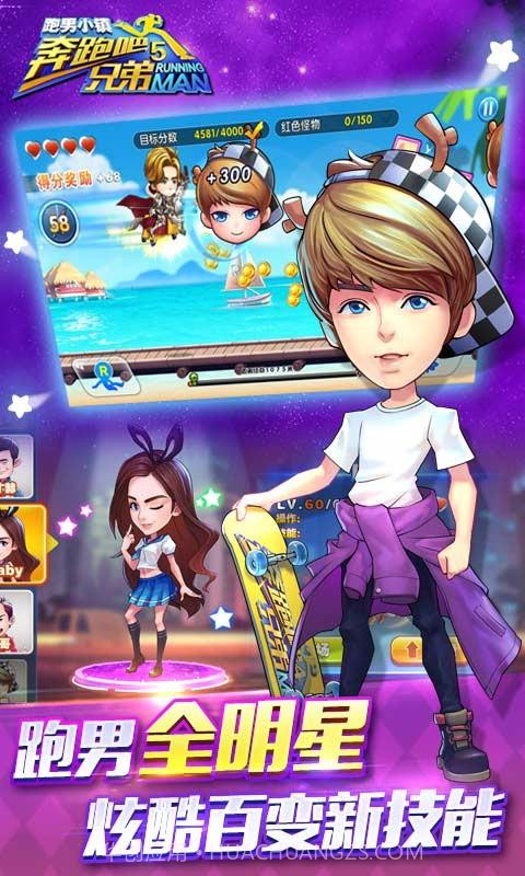 奔跑吧兄弟5-跑男小镇截图3