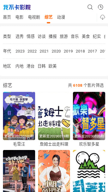 我不卡影院(看片神器)V2.4.2 安卓汉化版截图3 我不卡影院(看片神器)V2.4.2 安卓汉化版截图3
