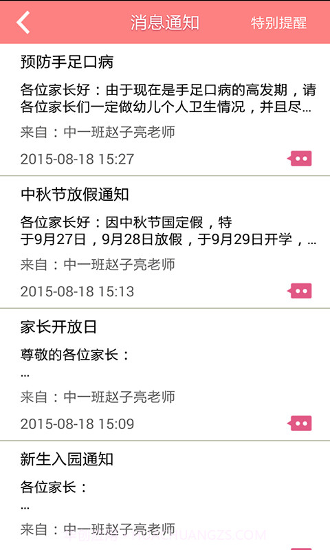 孩子国家长截图5