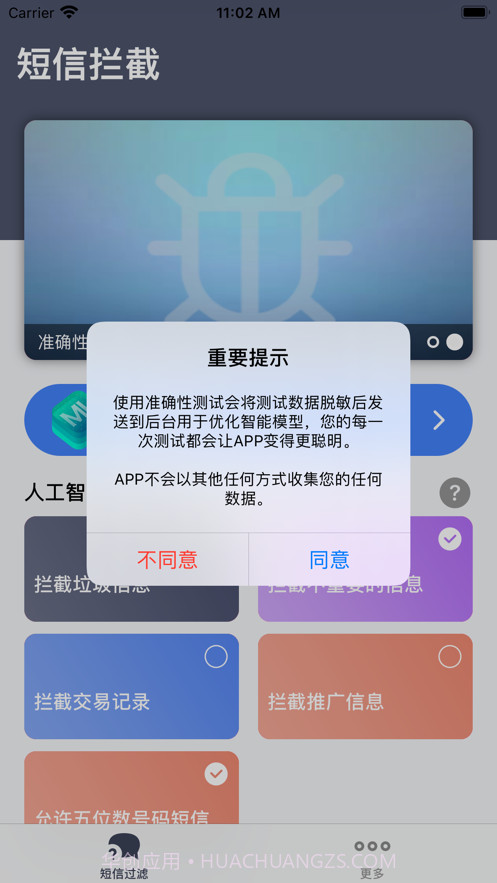 短信拦截截图2