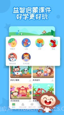 多多早教下载安装截图2 多多早教下载安装截图2