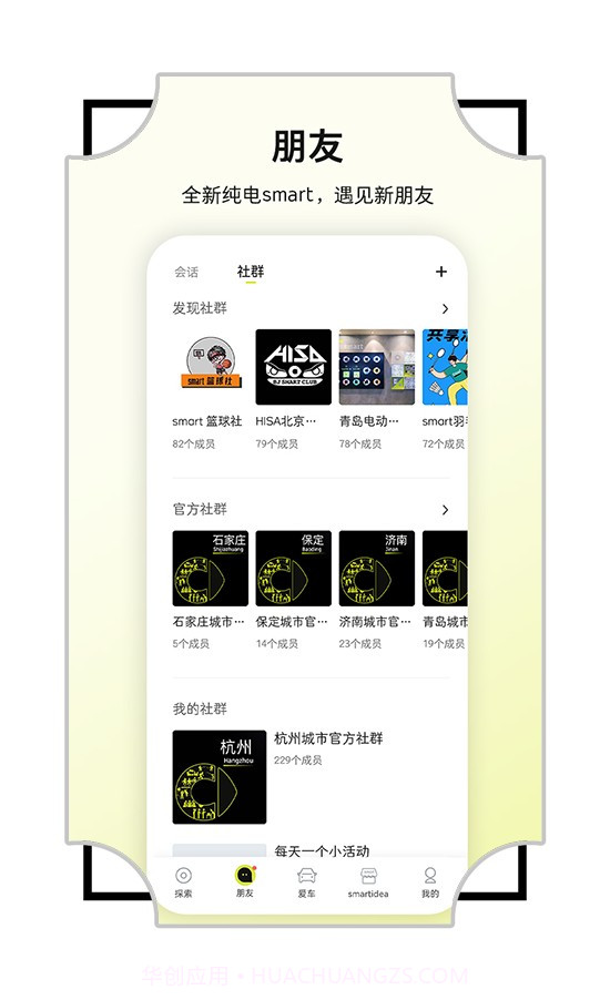 奔驰smart汽车截图3