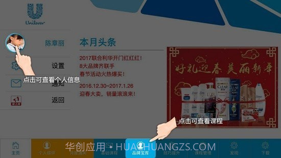 联合利华爱上岗截图3 联合利华爱上岗截图3