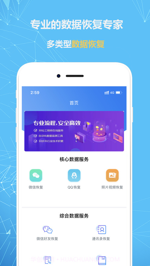 手机数据恢复大师截图1