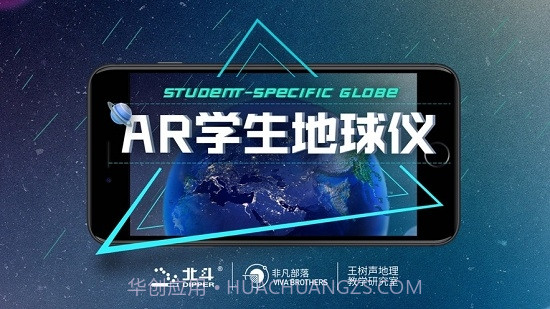 AR学生地球仪app截图3 AR学生地球仪app截图3