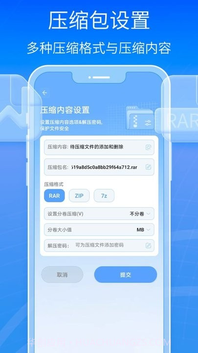 全能王解压专家截图2 全能王解压专家截图2