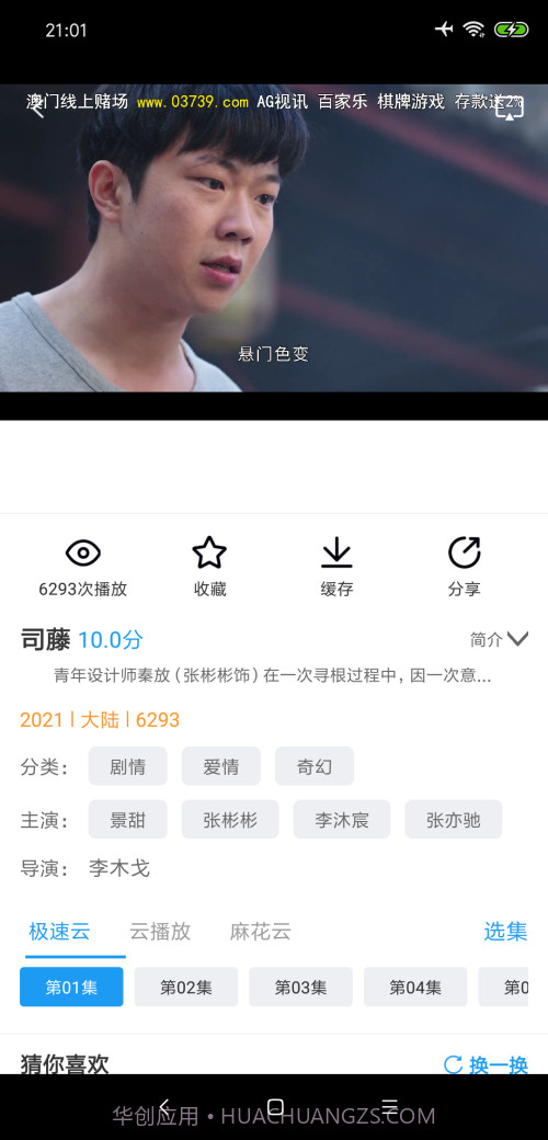 麻花影视截图2 麻花影视截图2