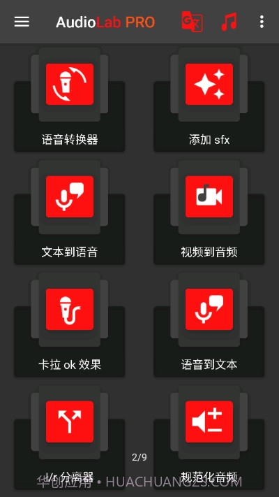 audiolab音频编辑器中文版截图2 audiolab音频编辑器中文版截图2