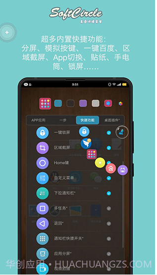 悬浮助手SoftCircle截图3 悬浮助手SoftCircle截图3
