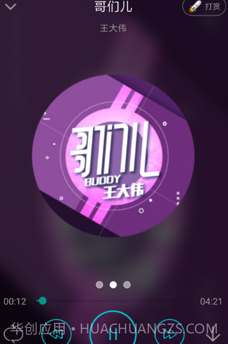 爱原创(爱原创音乐网站注册)安卓中文版截图3 爱原创(爱原创音乐网站注册)安卓中文版截图3