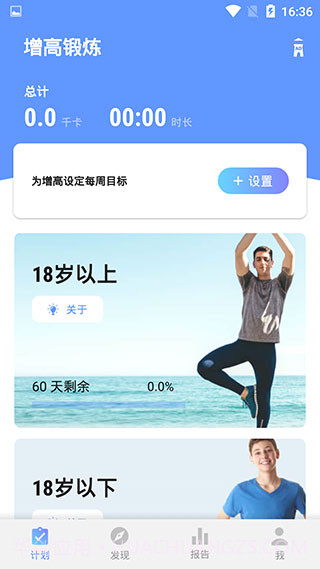 增高运动健身截图1