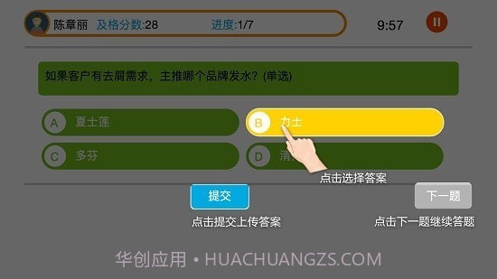 联合利华爱上岗截图1 联合利华爱上岗截图1