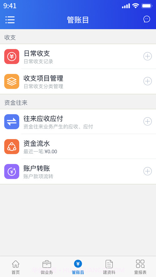 管账云截图3 管账云截图3