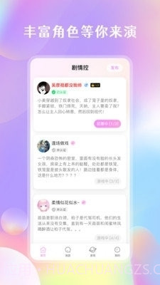 剧情控截图2 剧情控截图2