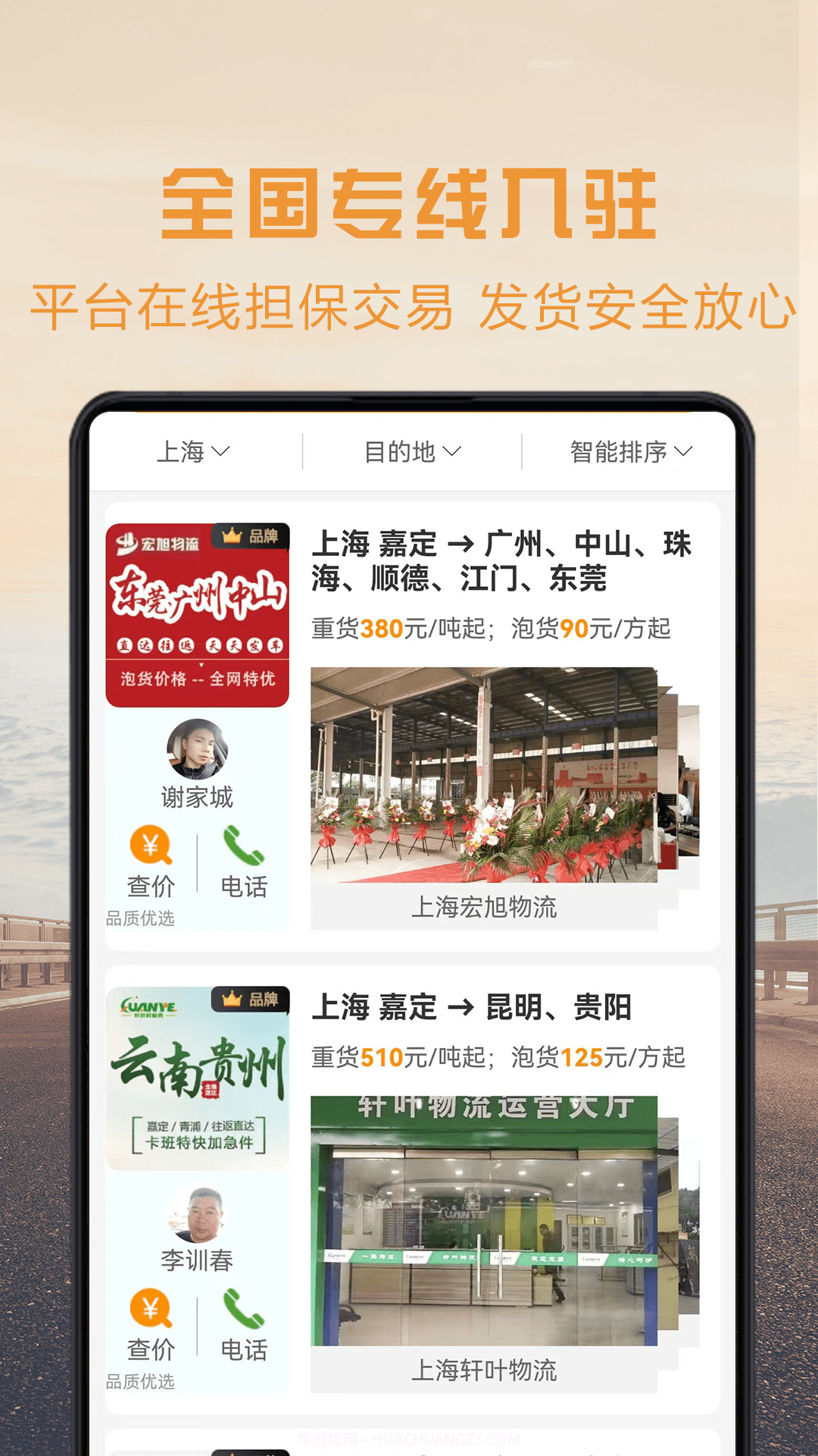 物流宝专线截图4 物流宝专线截图4