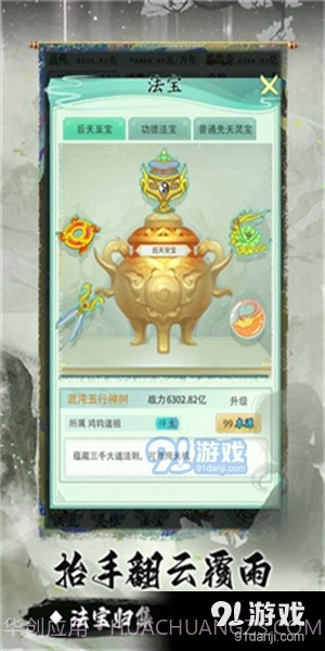 我就是洪荒天道无实名截图3