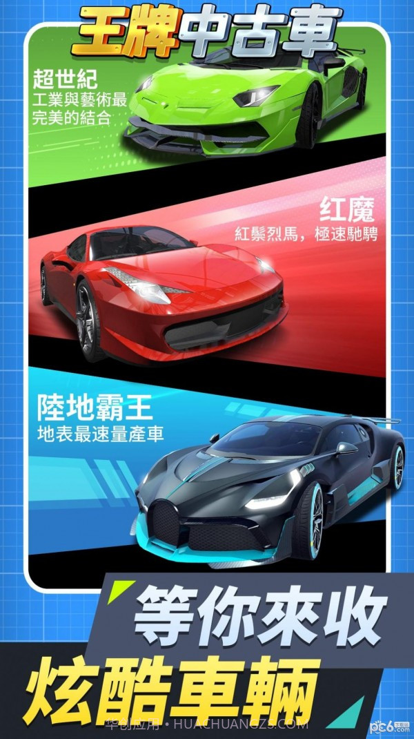 王牌中古车截图2 王牌中古车截图2