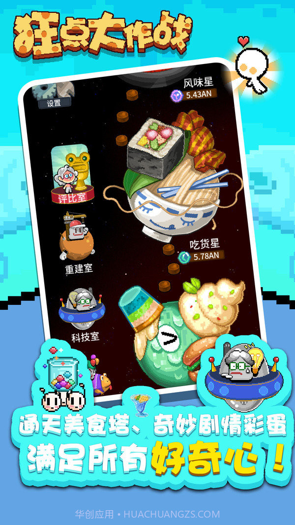 狂点大作战截图2 狂点大作战截图2