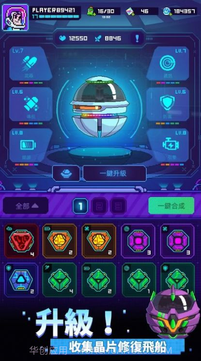 银河幸存者太空保卫战截图3 银河幸存者太空保卫战截图3