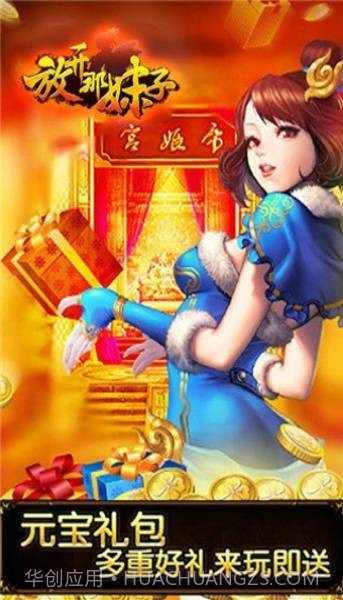 放开那妹子截图2 放开那妹子截图2