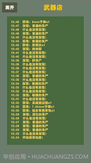 末日生存幸存者求生之路无限疲劳截图5 末日生存幸存者求生之路无限疲劳截图5