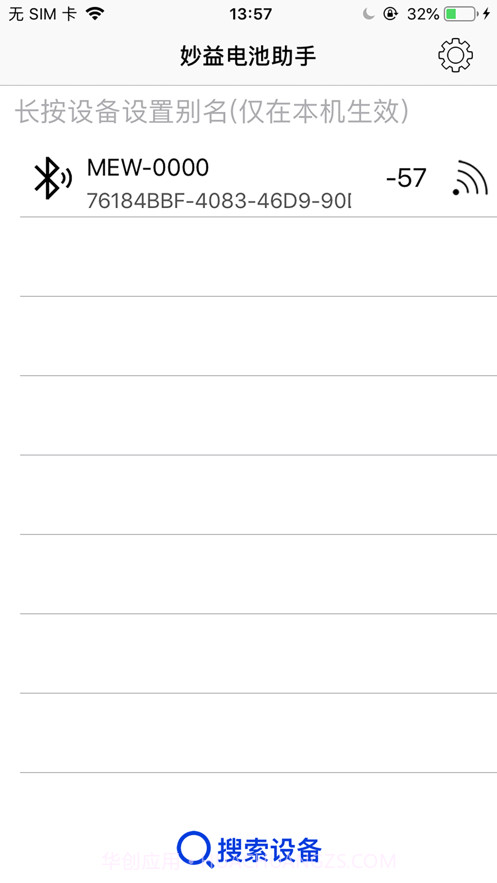 妙益电池助手截图1 妙益电池助手截图1