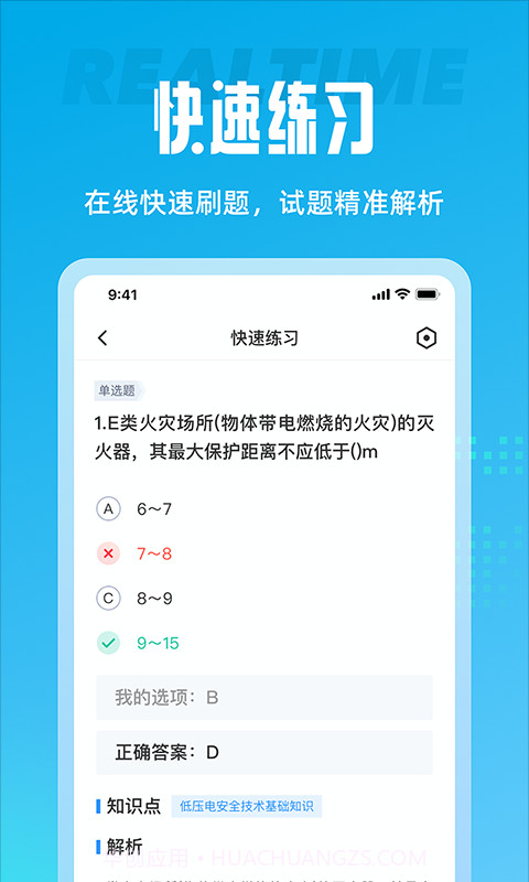 电工考试聚题库截图2 电工考试聚题库截图2