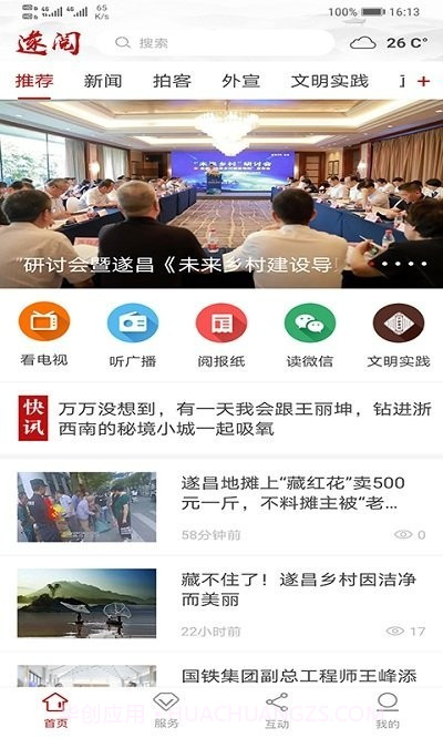 遂阅(遂昌新闻)截图1 遂阅(遂昌新闻)截图1