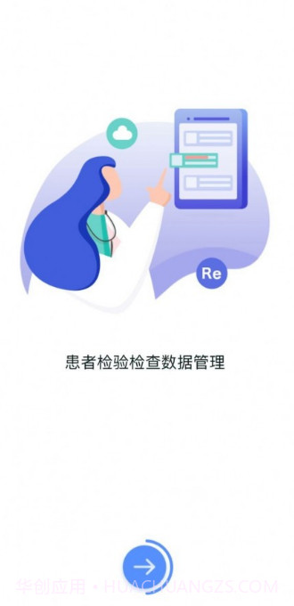 医慧医生截图3 医慧医生截图3