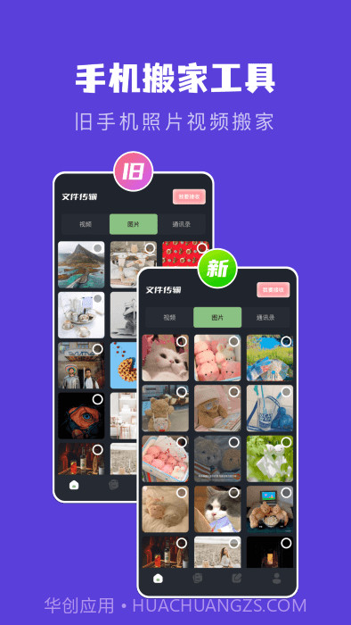 新旧截图1 新旧截图1