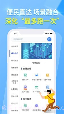 杭州城市大脑截图3