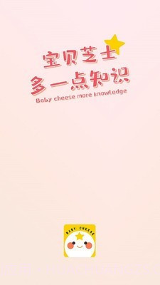 宝贝芝士截图1 宝贝芝士截图1