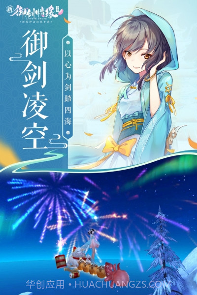 御剑情缘腾讯qq截图3 御剑情缘腾讯qq截图3