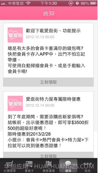 爱逛街截图4 爱逛街截图4