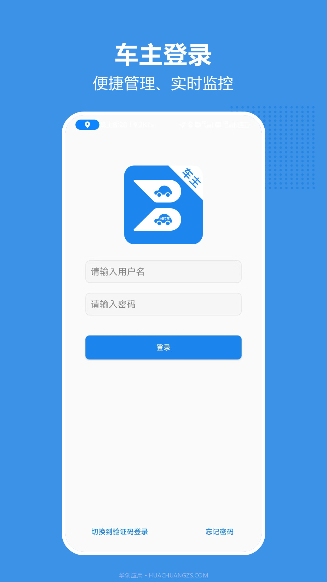 博通车主截图1 博通车主截图1